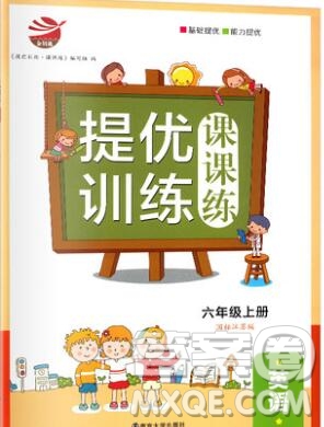 2019年金鑰匙提優(yōu)訓(xùn)練課課練六年級(jí)英語上冊江蘇版參考答案