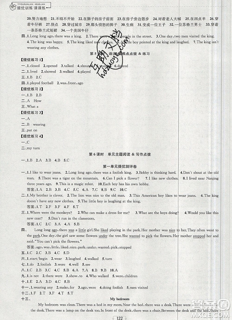 2019年金鑰匙提優(yōu)訓(xùn)練課課練六年級(jí)英語上冊江蘇版參考答案