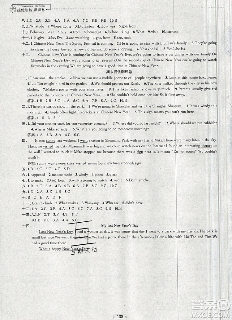 2019年金鑰匙提優(yōu)訓(xùn)練課課練六年級(jí)英語上冊江蘇版參考答案