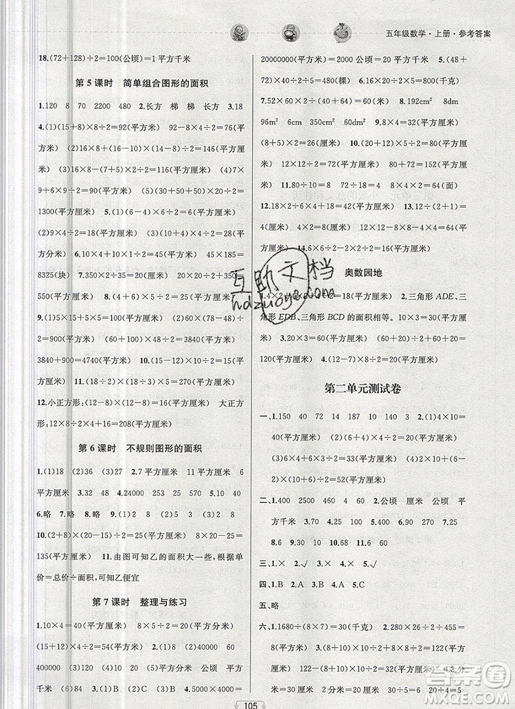 2019年金鑰匙提優(yōu)訓(xùn)練課課練五年級數(shù)學(xué)上冊江蘇版參考答案