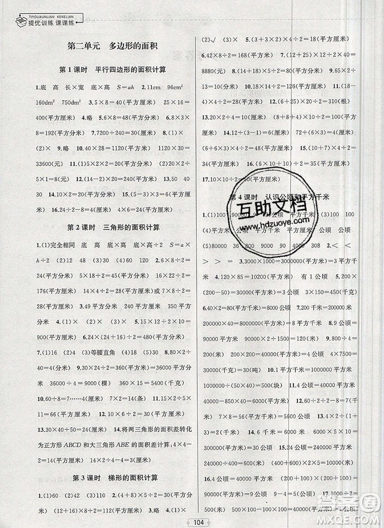 2019年金鑰匙提優(yōu)訓(xùn)練課課練五年級數(shù)學(xué)上冊江蘇版參考答案