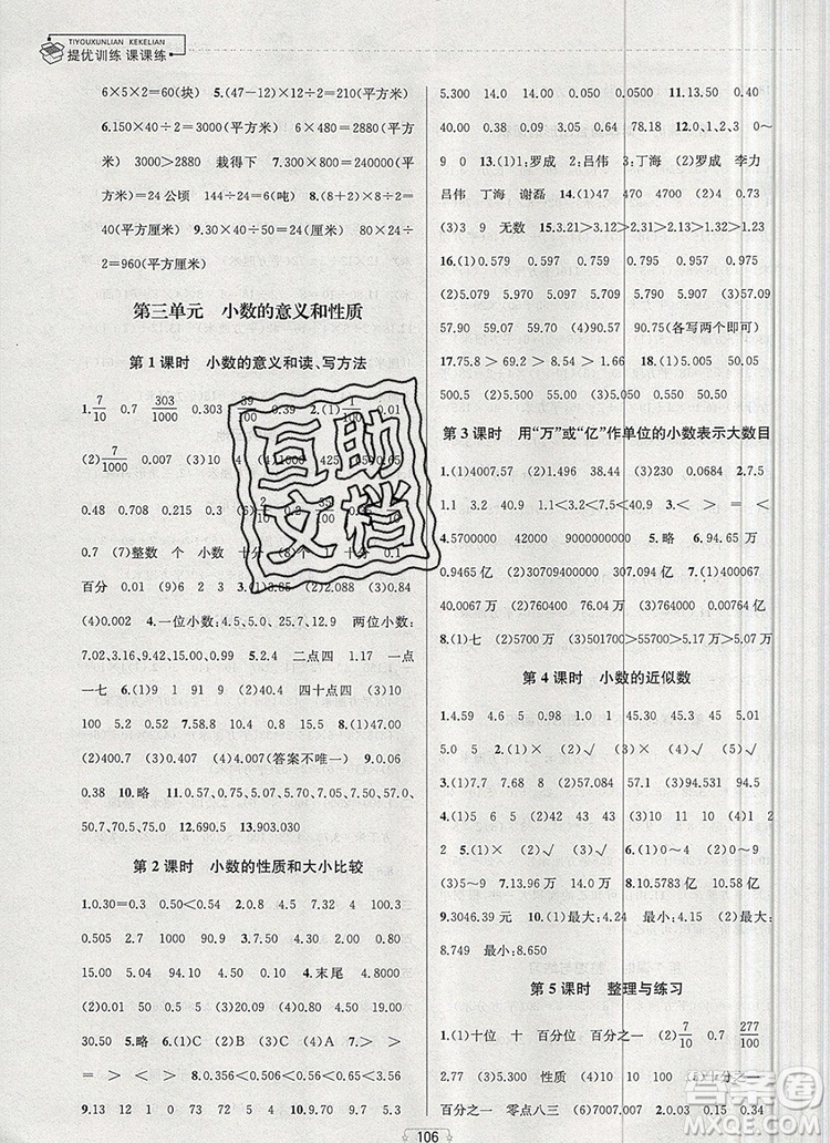 2019年金鑰匙提優(yōu)訓(xùn)練課課練五年級數(shù)學(xué)上冊江蘇版參考答案