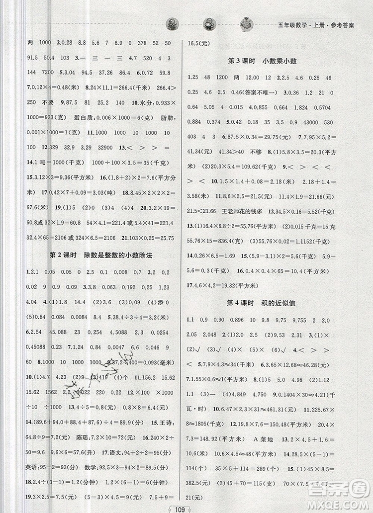 2019年金鑰匙提優(yōu)訓(xùn)練課課練五年級數(shù)學(xué)上冊江蘇版參考答案