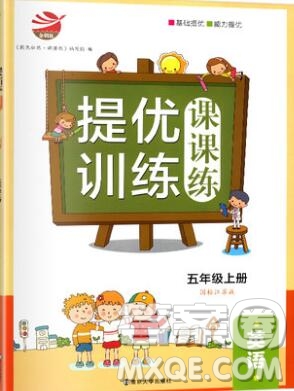 2019年金鑰匙提優(yōu)訓(xùn)練課課練五年級(jí)英語(yǔ)上冊(cè)江蘇版參考答案