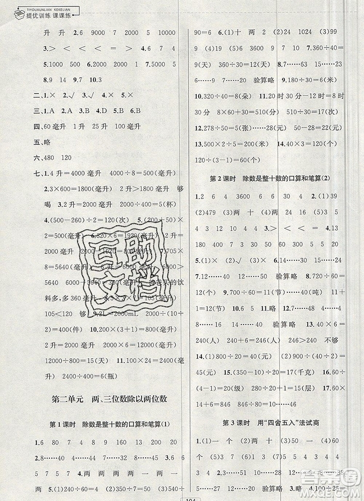 2019年金鑰匙提優(yōu)訓(xùn)練課課練四年級(jí)數(shù)學(xué)上冊(cè)江蘇版參考答案