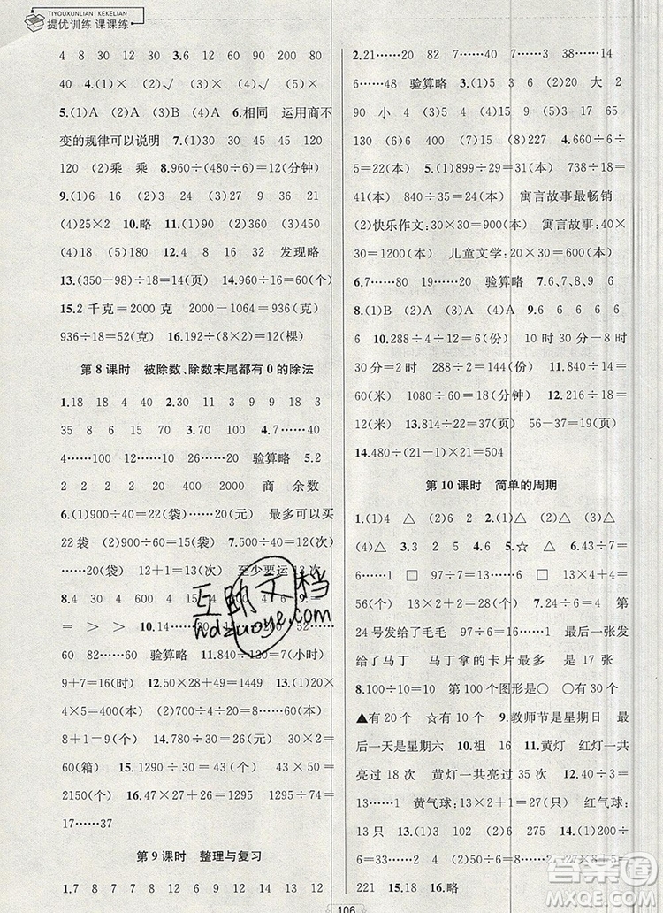 2019年金鑰匙提優(yōu)訓(xùn)練課課練四年級(jí)數(shù)學(xué)上冊(cè)江蘇版參考答案