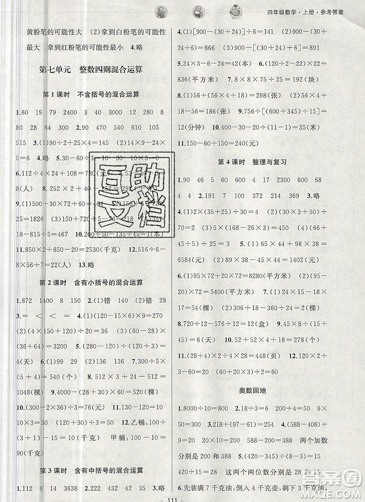 2019年金鑰匙提優(yōu)訓(xùn)練課課練四年級(jí)數(shù)學(xué)上冊(cè)江蘇版參考答案