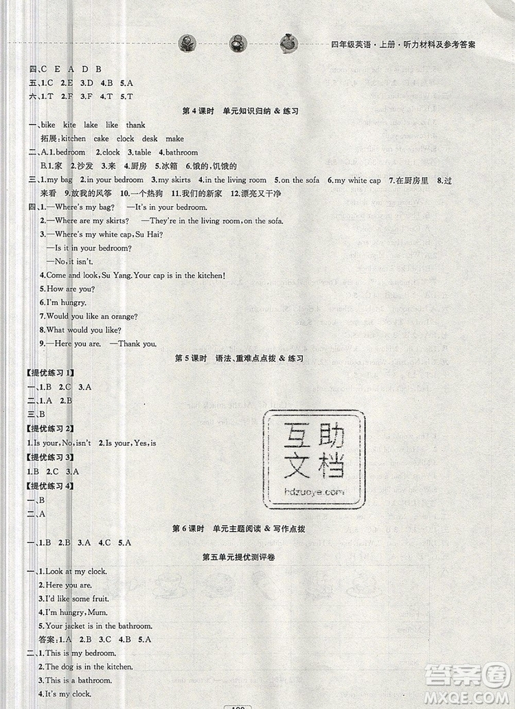 2019年金鑰匙提優(yōu)訓練課課練四年級英語上冊江蘇版參考答案