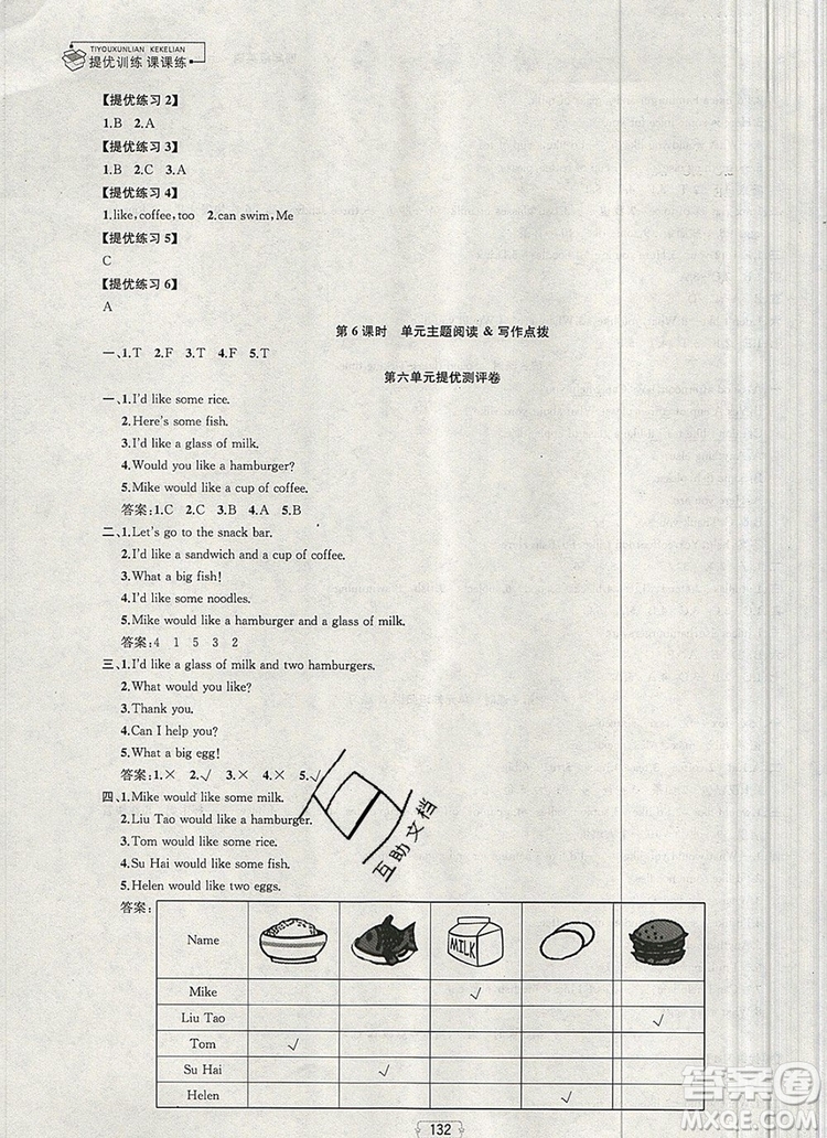 2019年金鑰匙提優(yōu)訓練課課練四年級英語上冊江蘇版參考答案