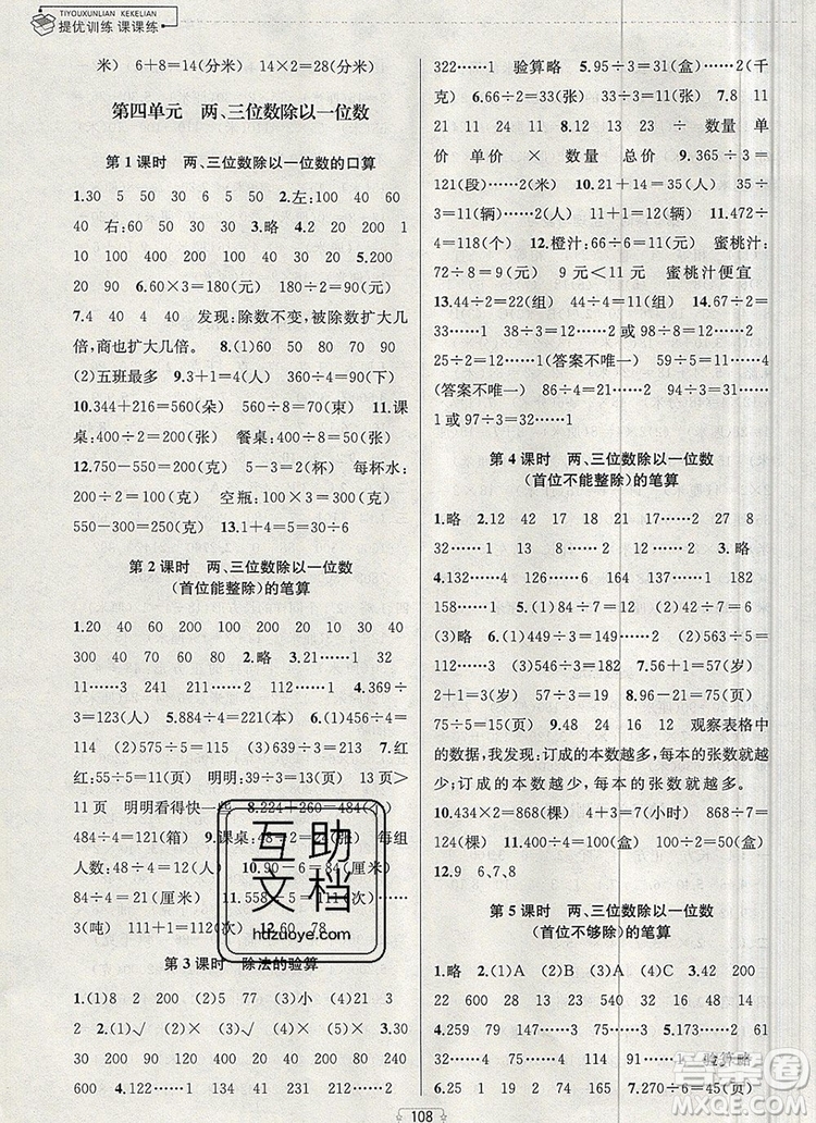 2019年金鑰匙提優(yōu)訓(xùn)練課課練三年級數(shù)學(xué)上冊江蘇版參考答案