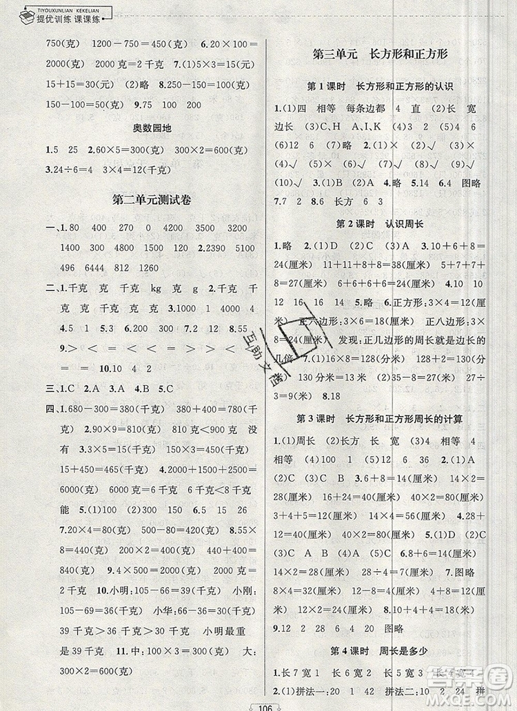 2019年金鑰匙提優(yōu)訓(xùn)練課課練三年級數(shù)學(xué)上冊江蘇版參考答案