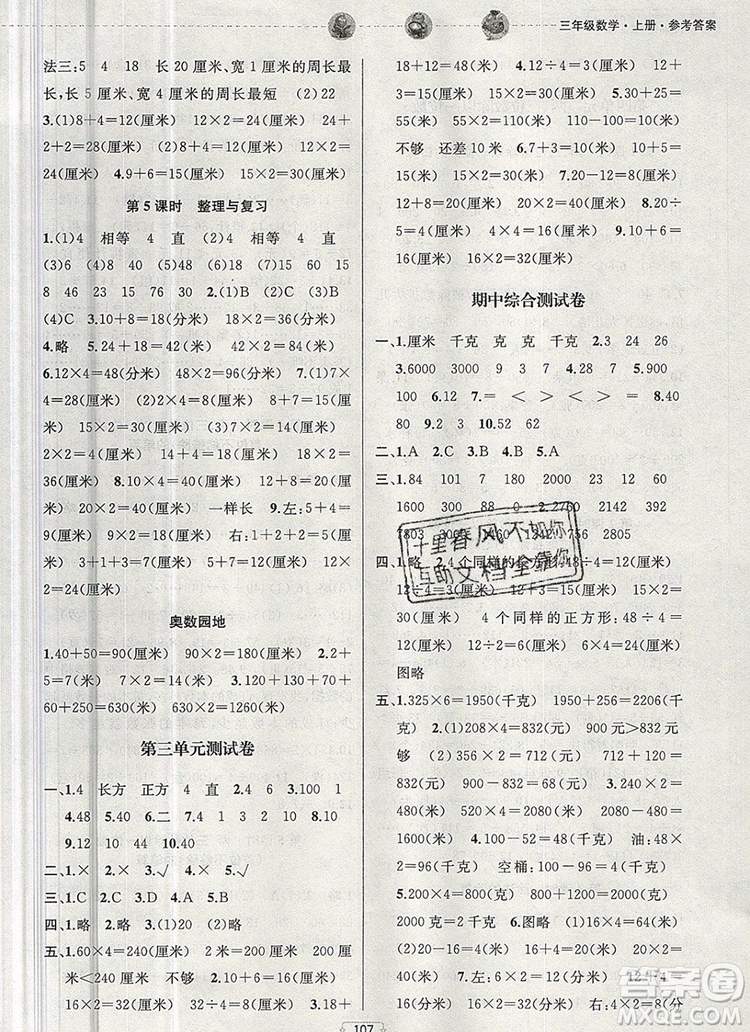 2019年金鑰匙提優(yōu)訓(xùn)練課課練三年級數(shù)學(xué)上冊江蘇版參考答案