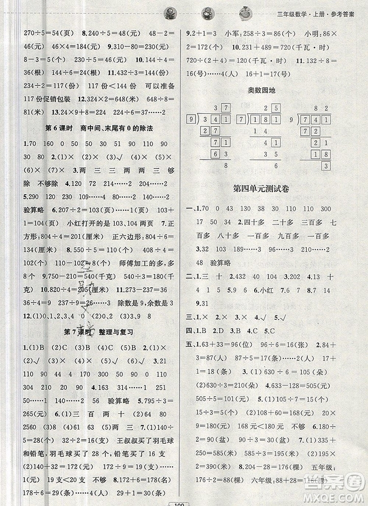 2019年金鑰匙提優(yōu)訓(xùn)練課課練三年級數(shù)學(xué)上冊江蘇版參考答案