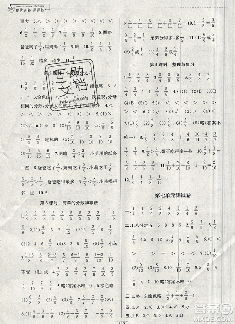 2019年金鑰匙提優(yōu)訓(xùn)練課課練三年級數(shù)學(xué)上冊江蘇版參考答案