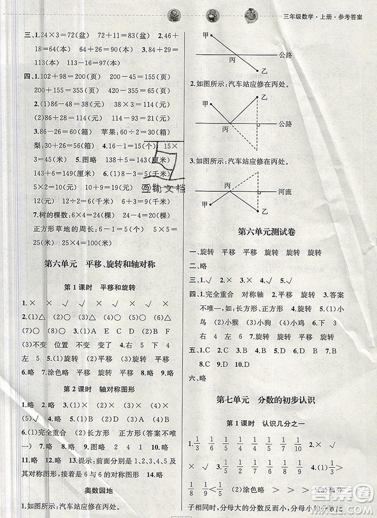 2019年金鑰匙提優(yōu)訓(xùn)練課課練三年級數(shù)學(xué)上冊江蘇版參考答案