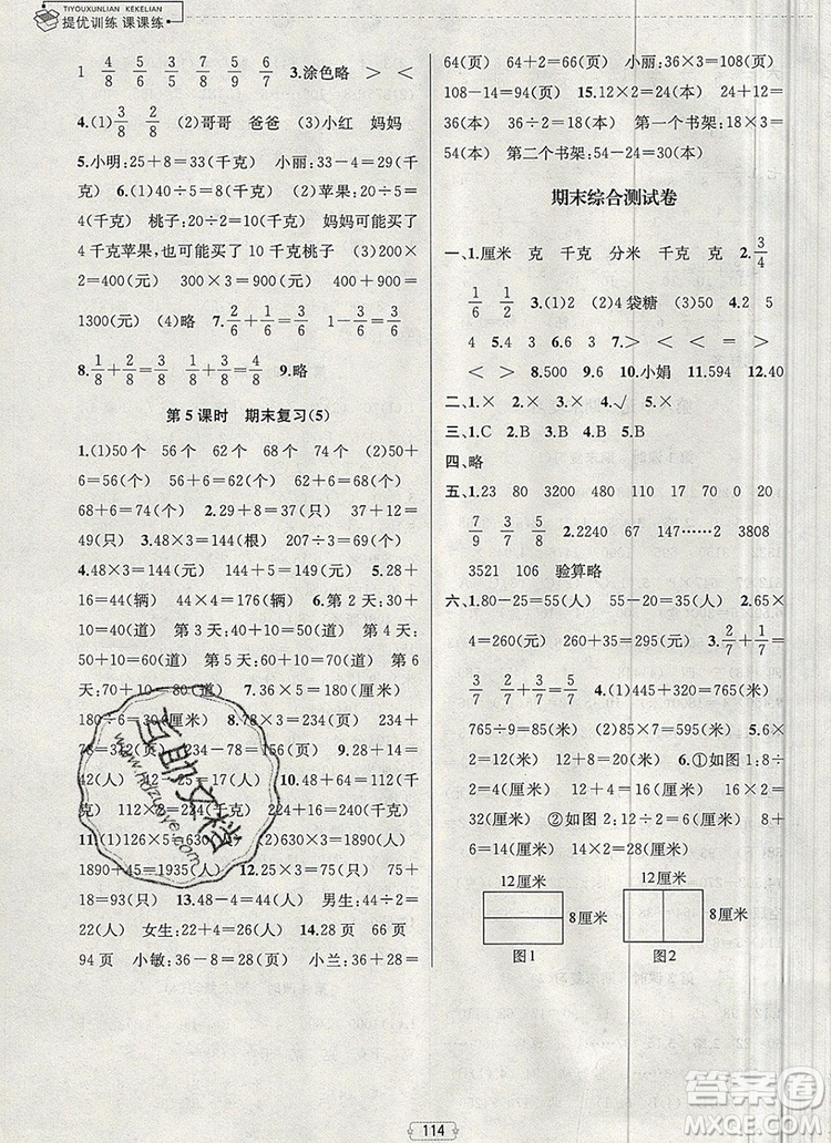 2019年金鑰匙提優(yōu)訓(xùn)練課課練三年級數(shù)學(xué)上冊江蘇版參考答案