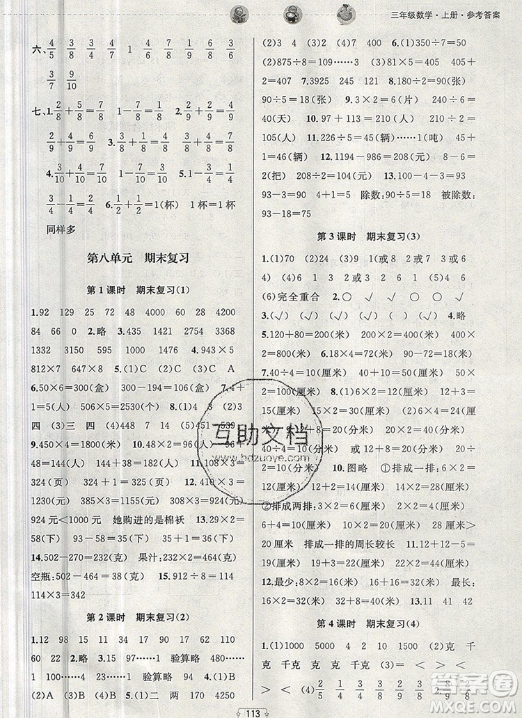 2019年金鑰匙提優(yōu)訓(xùn)練課課練三年級數(shù)學(xué)上冊江蘇版參考答案