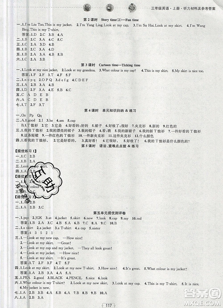 2019年金鑰匙提優(yōu)訓練課課練三年級英語上冊江蘇版參考答案