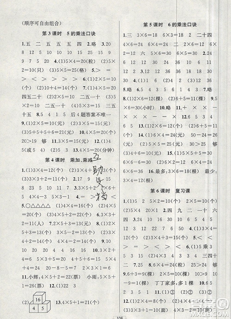 2019年金鑰匙提優(yōu)訓(xùn)練課課練二年級數(shù)學(xué)上冊江蘇版參考答案