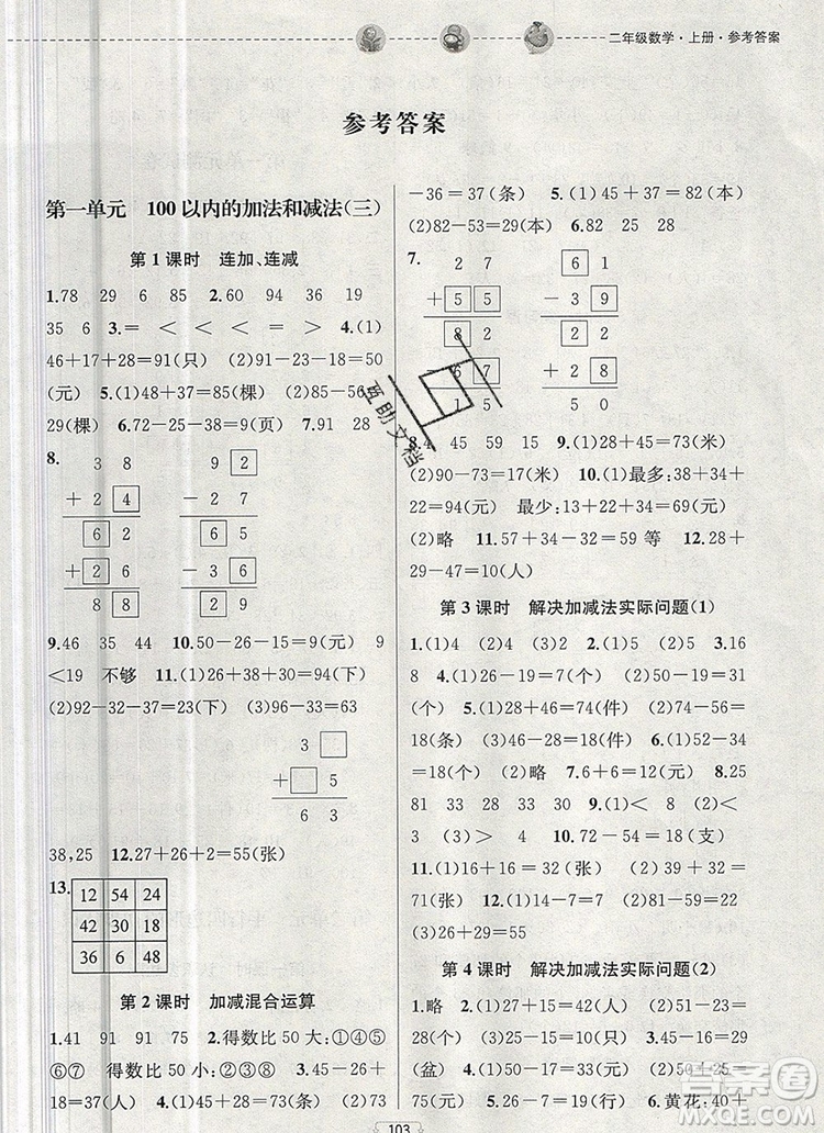 2019年金鑰匙提優(yōu)訓(xùn)練課課練二年級數(shù)學(xué)上冊江蘇版參考答案