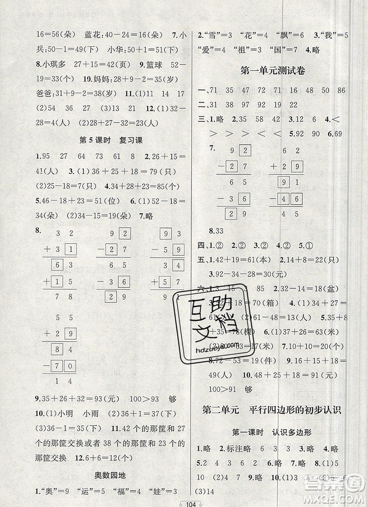 2019年金鑰匙提優(yōu)訓(xùn)練課課練二年級數(shù)學(xué)上冊江蘇版參考答案