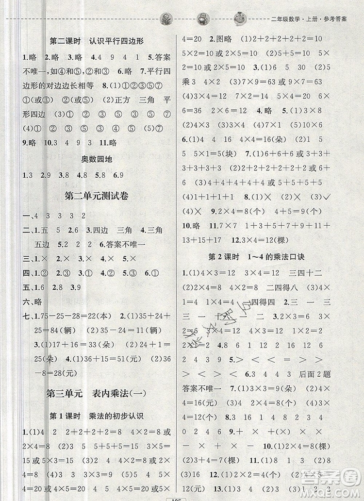 2019年金鑰匙提優(yōu)訓(xùn)練課課練二年級數(shù)學(xué)上冊江蘇版參考答案