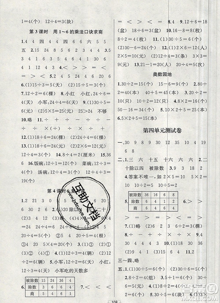 2019年金鑰匙提優(yōu)訓(xùn)練課課練二年級數(shù)學(xué)上冊江蘇版參考答案