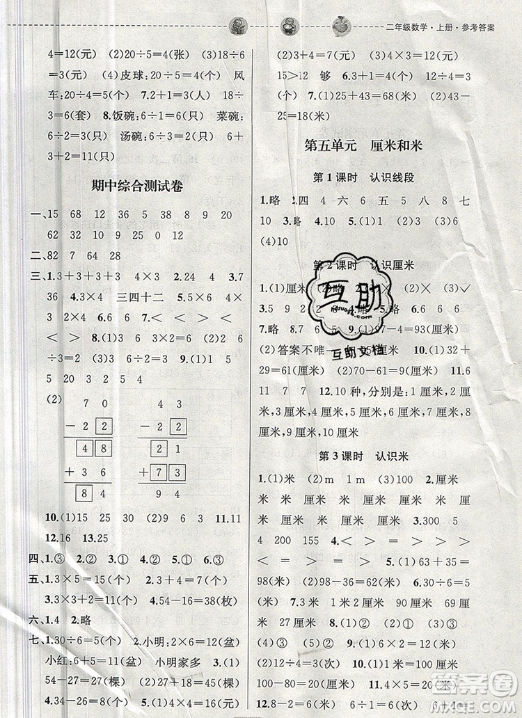 2019年金鑰匙提優(yōu)訓(xùn)練課課練二年級數(shù)學(xué)上冊江蘇版參考答案