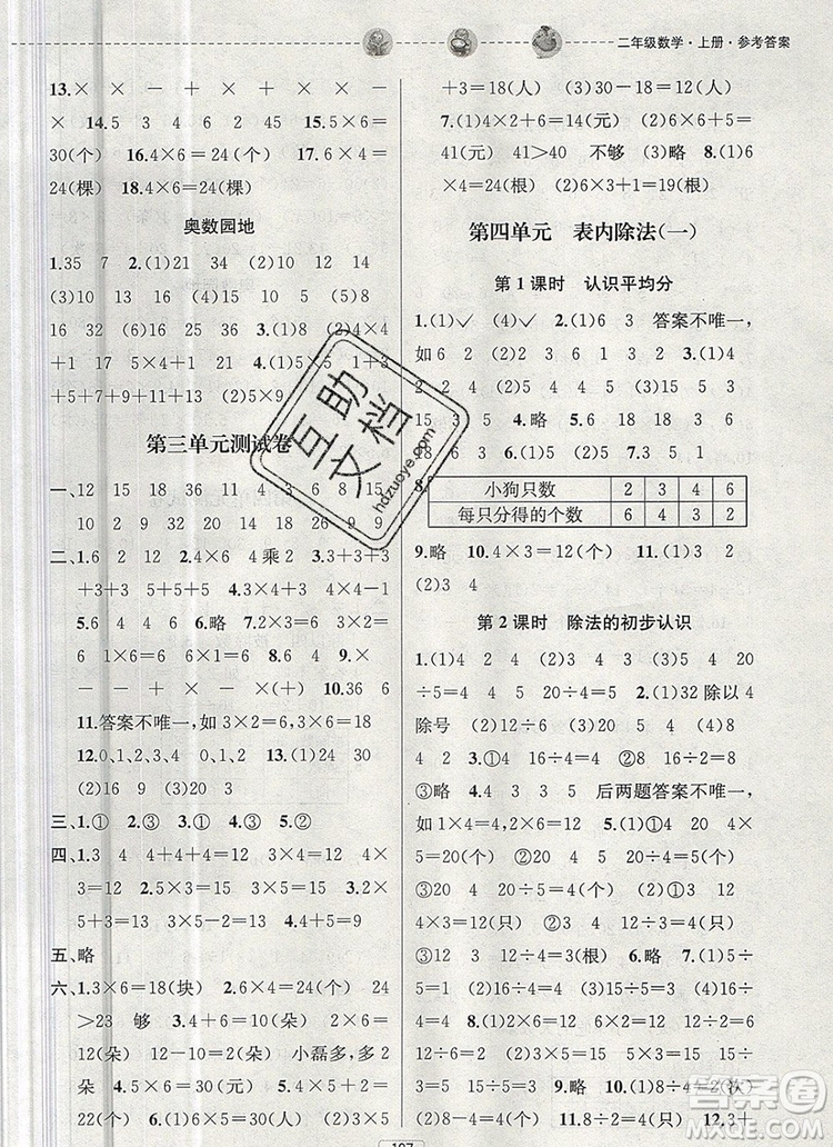 2019年金鑰匙提優(yōu)訓(xùn)練課課練二年級數(shù)學(xué)上冊江蘇版參考答案