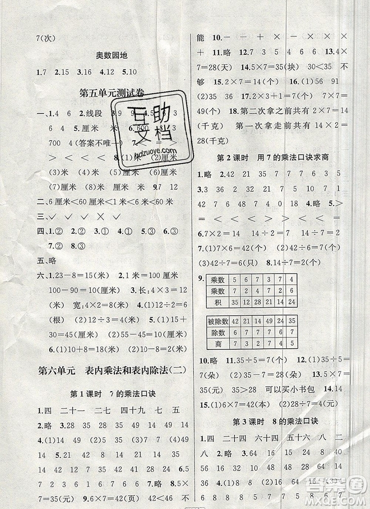 2019年金鑰匙提優(yōu)訓(xùn)練課課練二年級數(shù)學(xué)上冊江蘇版參考答案