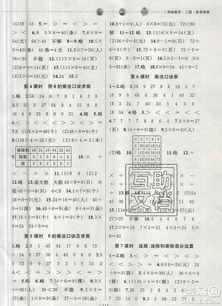 2019年金鑰匙提優(yōu)訓(xùn)練課課練二年級數(shù)學(xué)上冊江蘇版參考答案