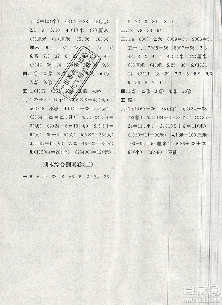 2019年金鑰匙提優(yōu)訓(xùn)練課課練二年級數(shù)學(xué)上冊江蘇版參考答案