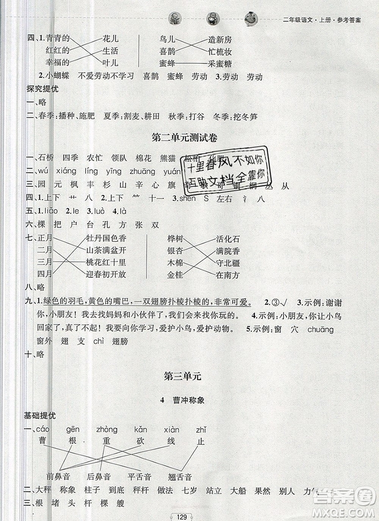 2019年金鑰匙提優(yōu)訓(xùn)練課課練二年級(jí)語(yǔ)文上冊(cè)全國(guó)版參考答案