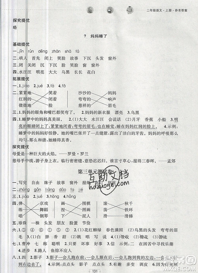 2019年金鑰匙提優(yōu)訓(xùn)練課課練二年級(jí)語(yǔ)文上冊(cè)全國(guó)版參考答案