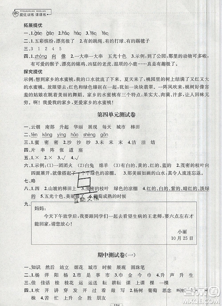 2019年金鑰匙提優(yōu)訓(xùn)練課課練二年級(jí)語(yǔ)文上冊(cè)全國(guó)版參考答案