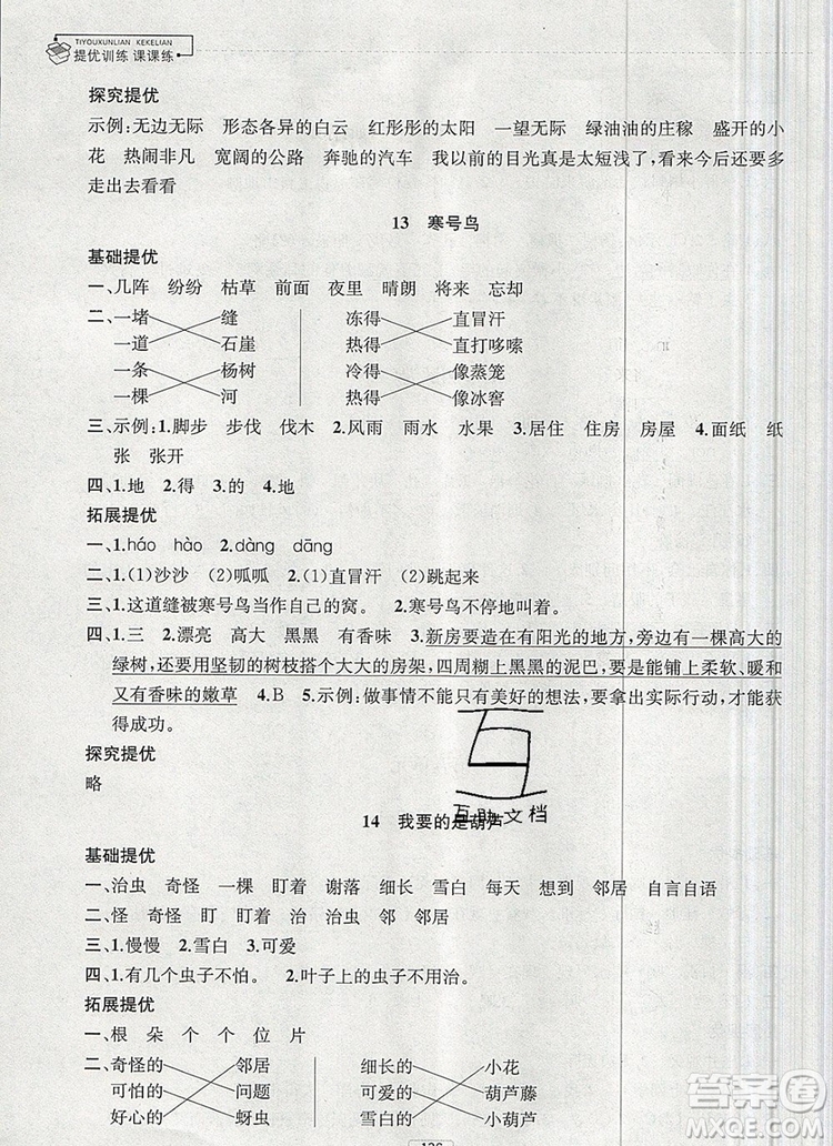 2019年金鑰匙提優(yōu)訓(xùn)練課課練二年級(jí)語(yǔ)文上冊(cè)全國(guó)版參考答案