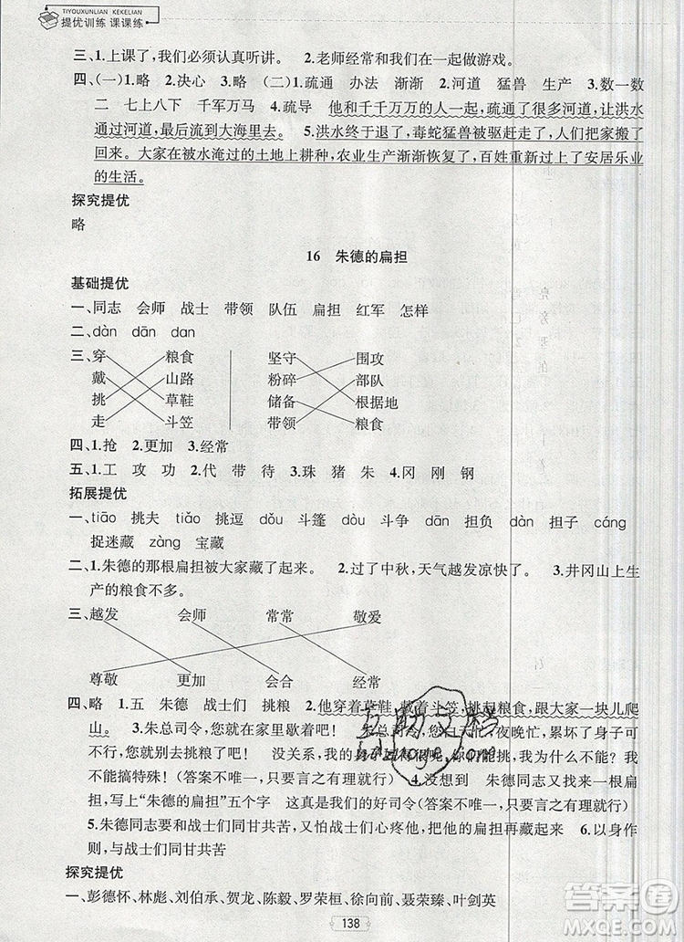 2019年金鑰匙提優(yōu)訓(xùn)練課課練二年級(jí)語(yǔ)文上冊(cè)全國(guó)版參考答案