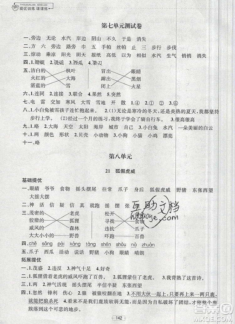 2019年金鑰匙提優(yōu)訓(xùn)練課課練二年級(jí)語(yǔ)文上冊(cè)全國(guó)版參考答案