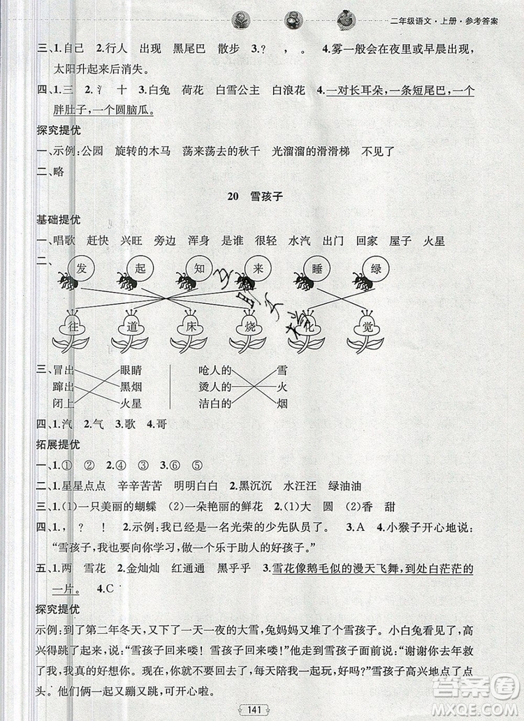 2019年金鑰匙提優(yōu)訓(xùn)練課課練二年級(jí)語(yǔ)文上冊(cè)全國(guó)版參考答案