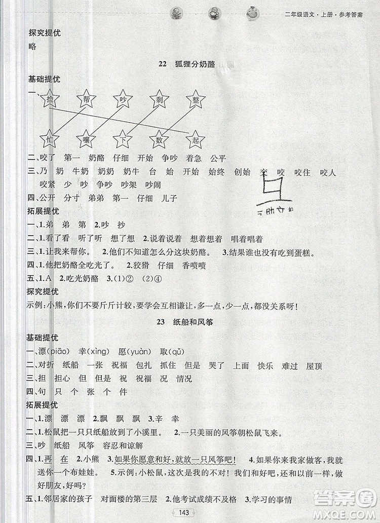 2019年金鑰匙提優(yōu)訓(xùn)練課課練二年級(jí)語(yǔ)文上冊(cè)全國(guó)版參考答案