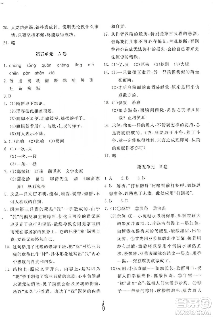 2019新課堂AB卷單元測(cè)試七年級(jí)語(yǔ)文上冊(cè)配人民教育版答案