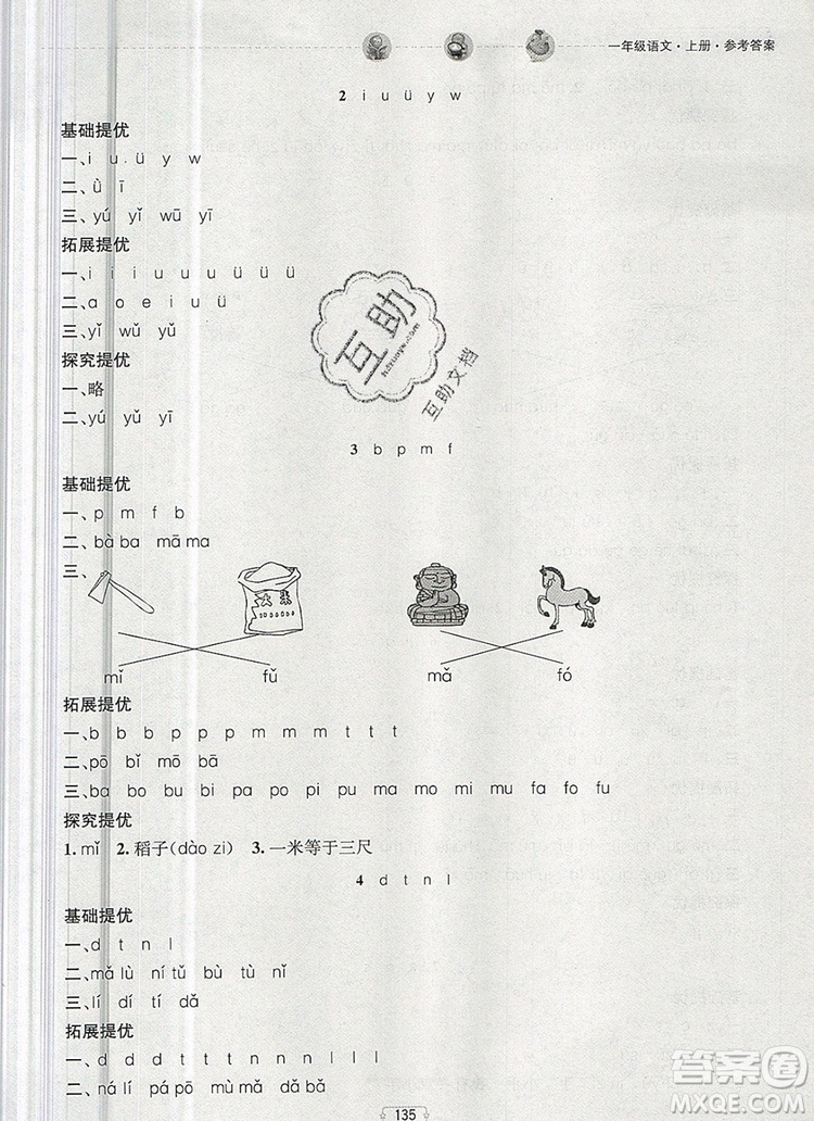 2019年金鑰匙提優(yōu)訓(xùn)練課課練一年級(jí)語(yǔ)文上冊(cè)全國(guó)版參考答案