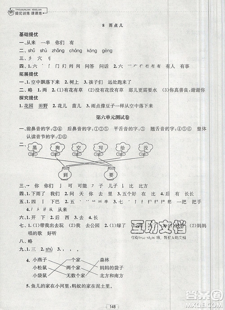 2019年金鑰匙提優(yōu)訓(xùn)練課課練一年級(jí)語(yǔ)文上冊(cè)全國(guó)版參考答案