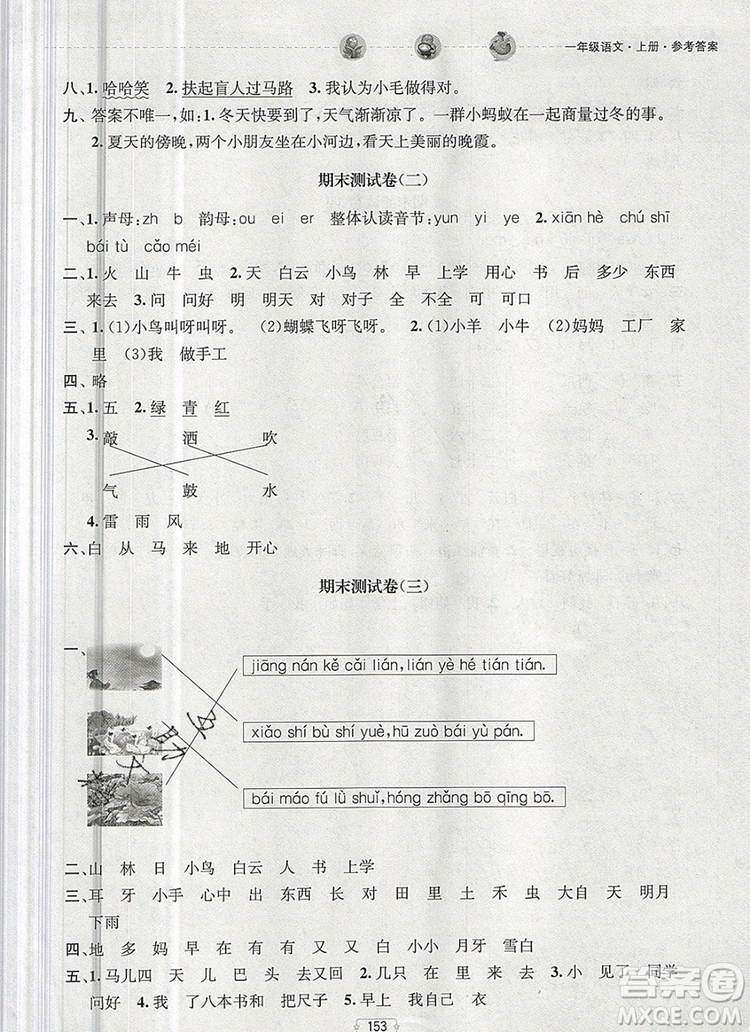 2019年金鑰匙提優(yōu)訓(xùn)練課課練一年級(jí)語(yǔ)文上冊(cè)全國(guó)版參考答案