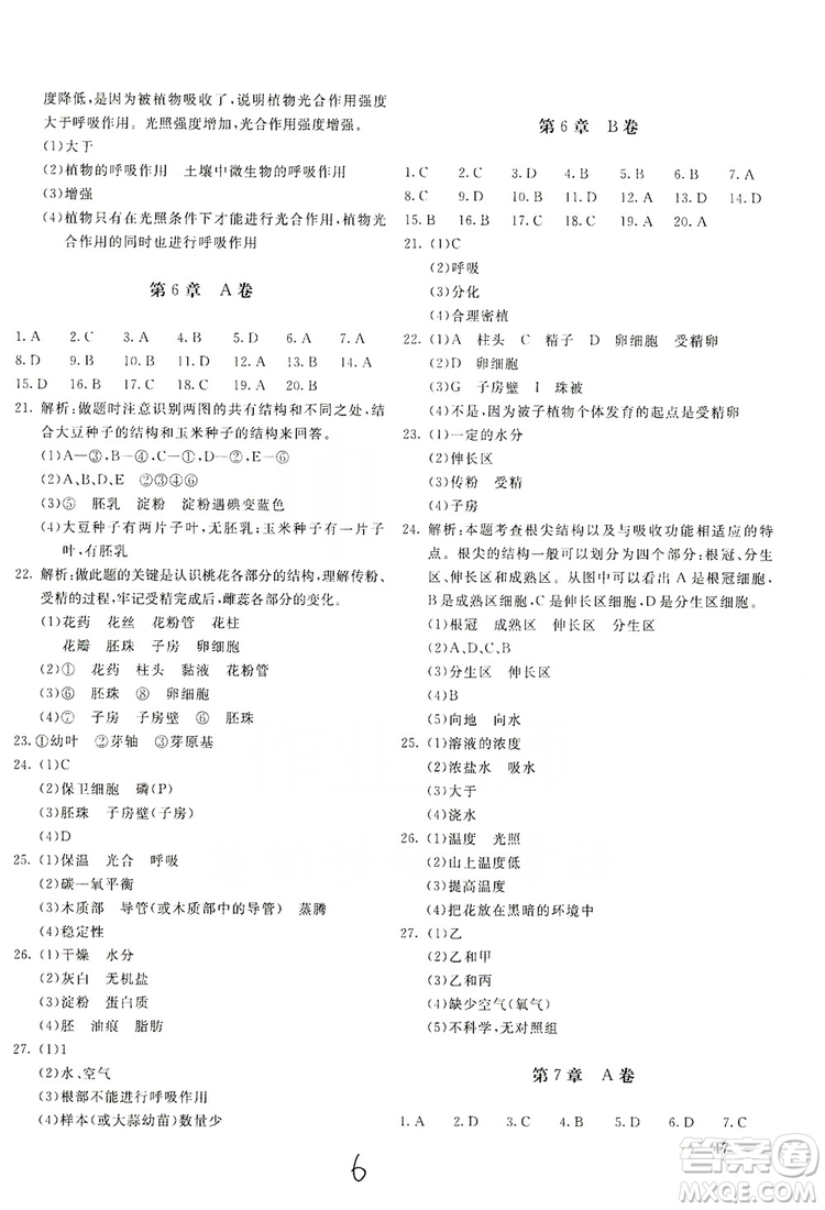 新課堂AB卷單元測試2019七年級生物學(xué)上冊配北師大版答案