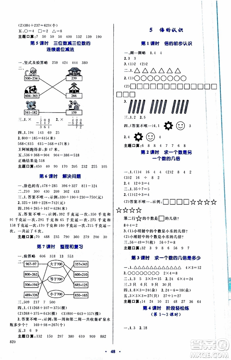 2019年小學(xué)同步學(xué)習(xí)目標(biāo)與檢測數(shù)學(xué)三年級上冊人教版參考答案