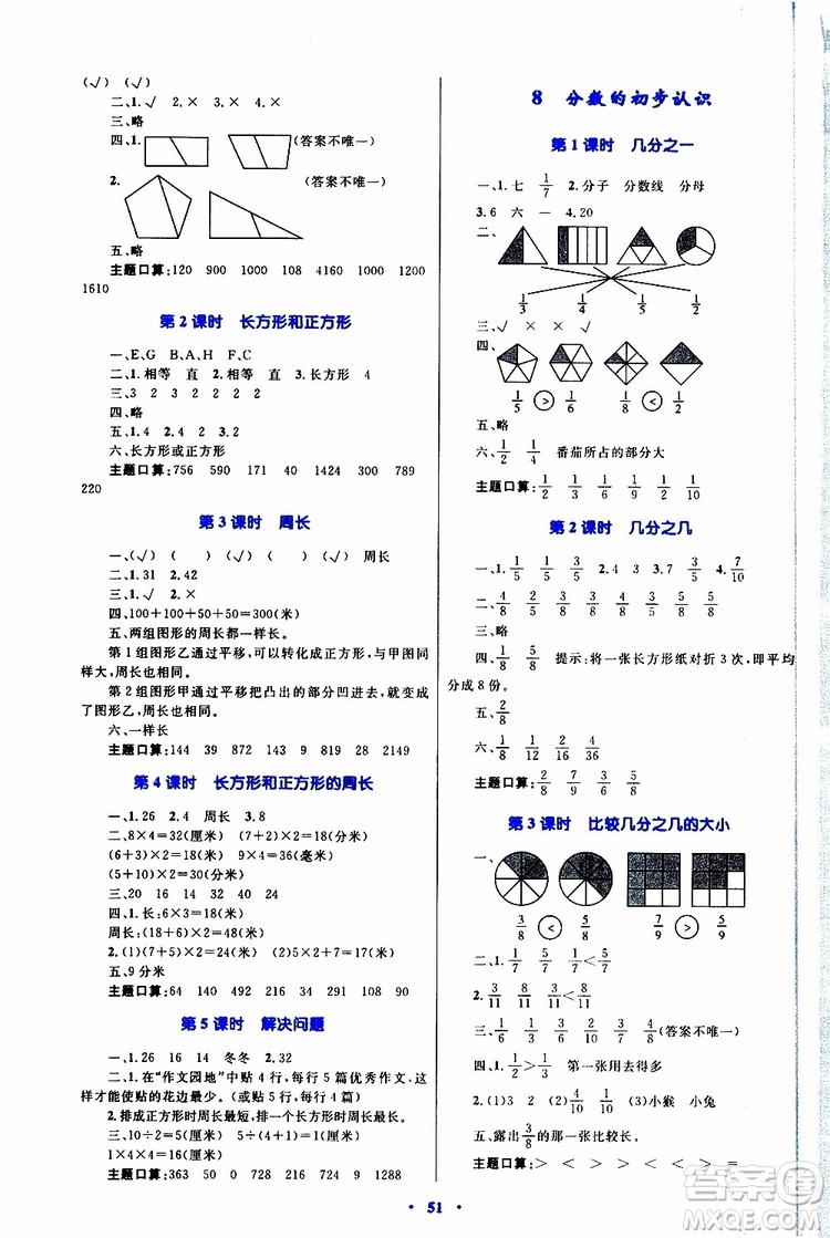 2019年小學(xué)同步學(xué)習(xí)目標(biāo)與檢測數(shù)學(xué)三年級上冊人教版參考答案