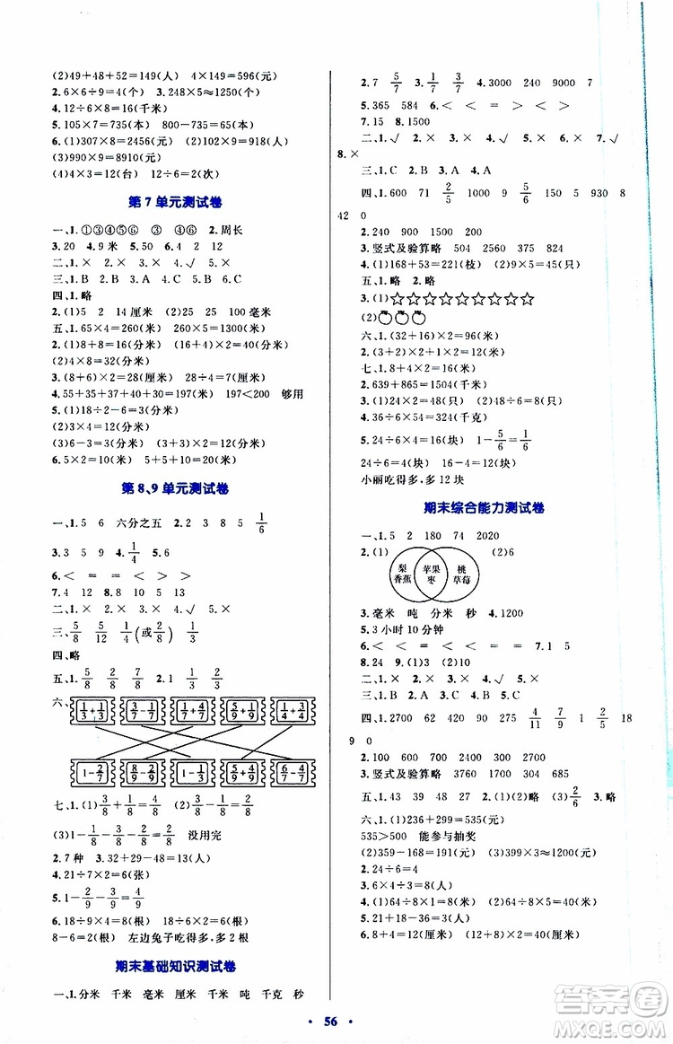 2019年小學(xué)同步學(xué)習(xí)目標(biāo)與檢測數(shù)學(xué)三年級上冊人教版參考答案