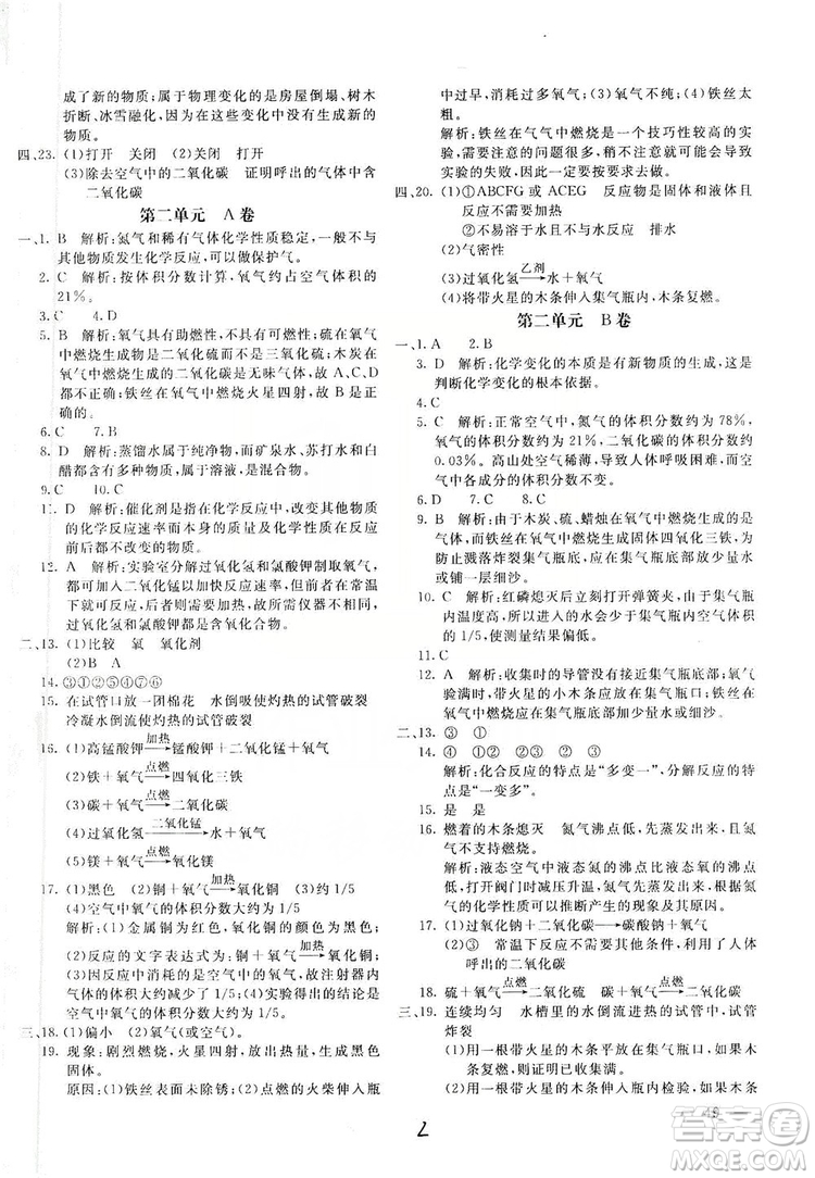 北京教育出版社2019新課堂AB卷單元測試九年級化學(xué)上冊配人民教育版答案