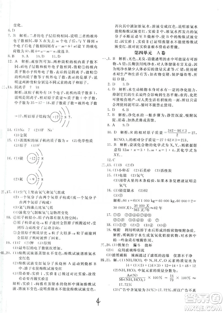 北京教育出版社2019新課堂AB卷單元測試九年級化學(xué)上冊配人民教育版答案